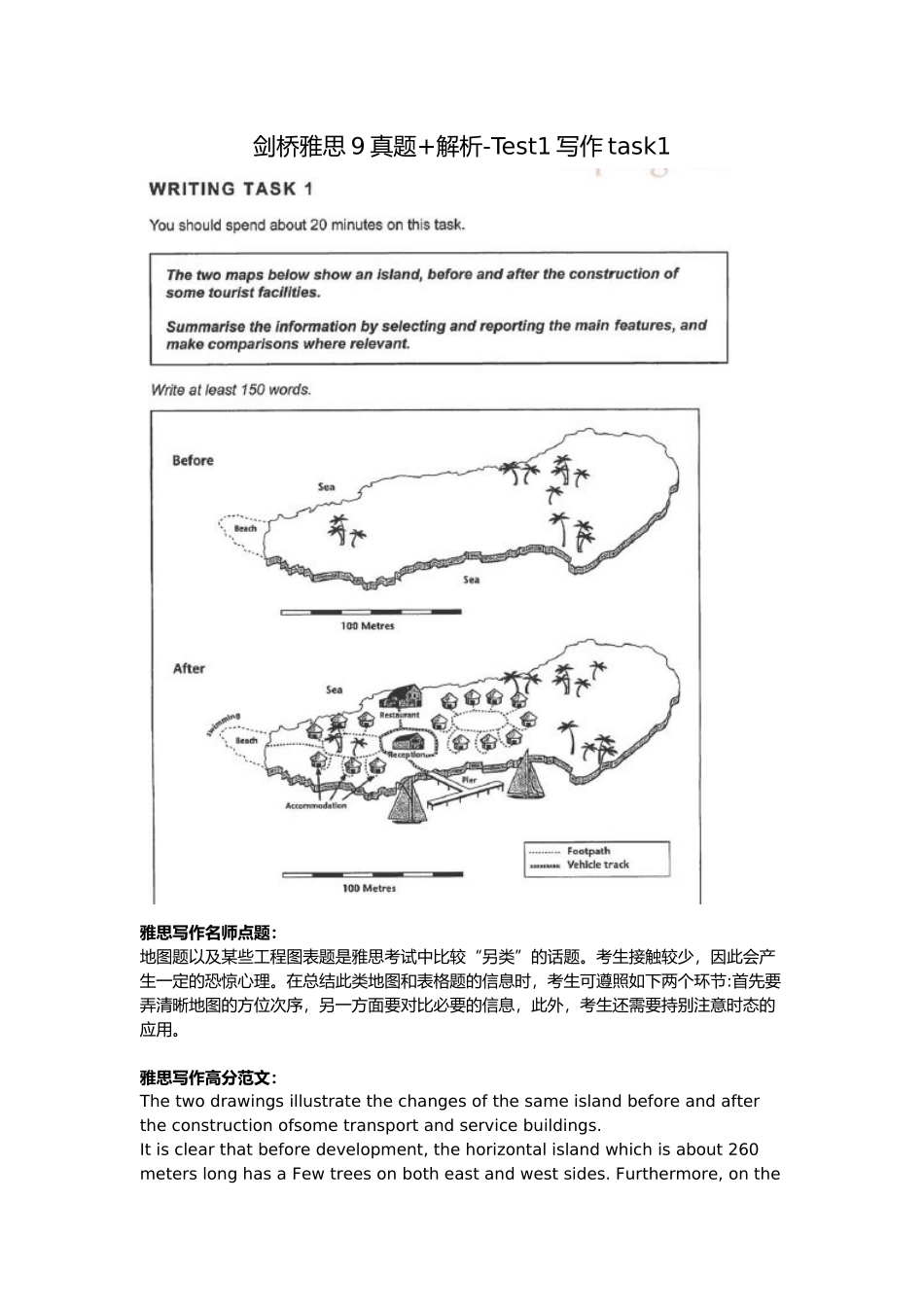 2025年剑桥雅思9真题+解析Test1写作_第1页