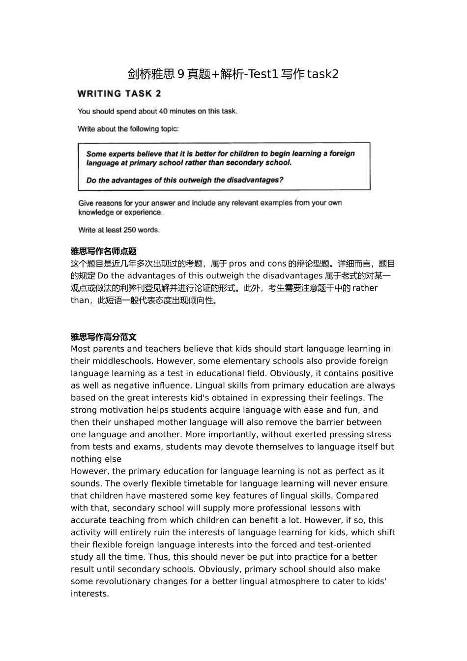 2025年剑桥雅思9真题+解析Test1写作_第3页