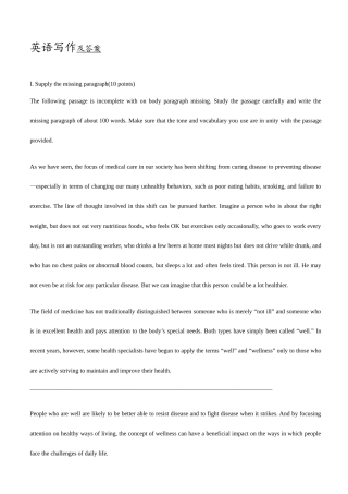 2025年自考英语专业英语写作及答案练习题