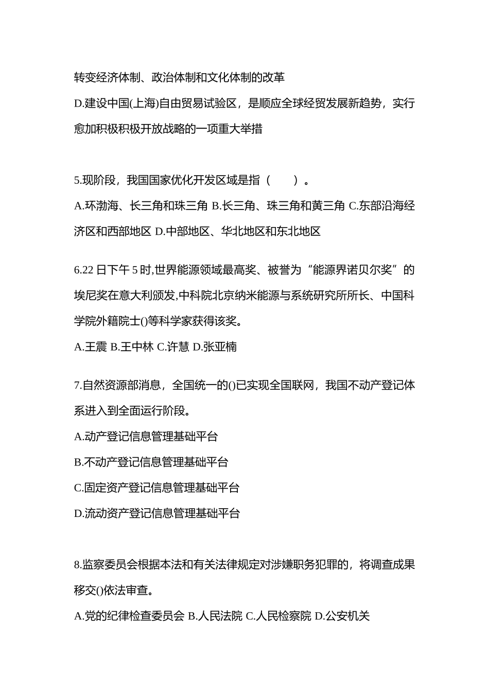 2025年备考宁夏回族自治区银川市国家公务员公共基础知识测试卷一含答案_第2页