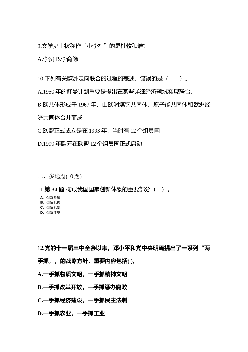 2025年备考宁夏回族自治区银川市国家公务员公共基础知识测试卷一含答案_第3页