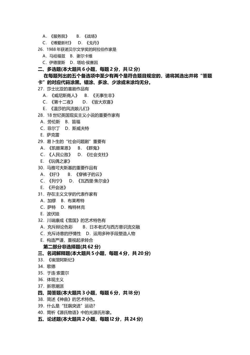 2025年4月外国文学史真题及答案_第3页