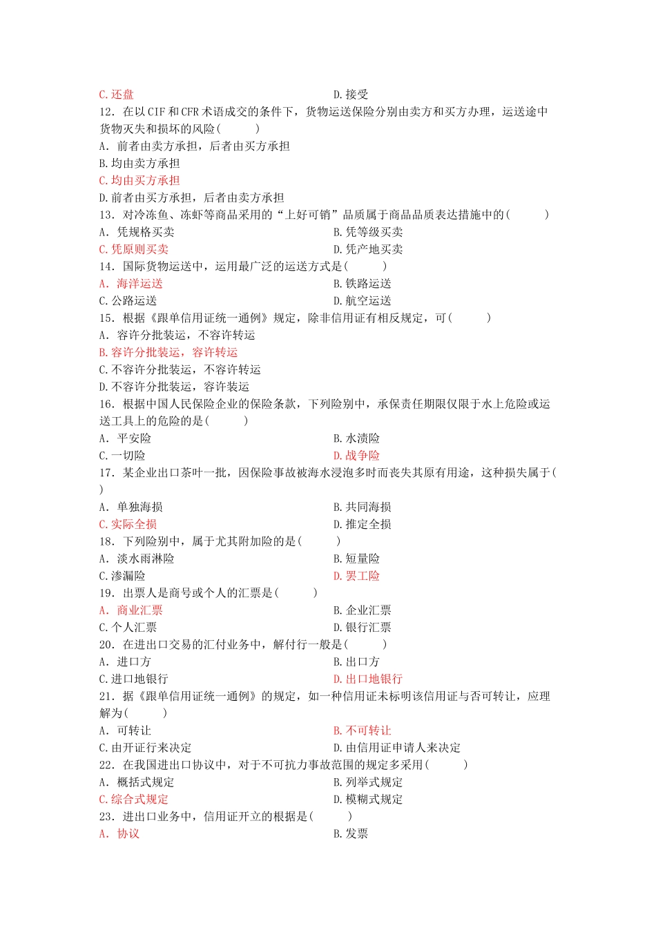 2025年10月国际贸易理论与实务真题及答案_第2页