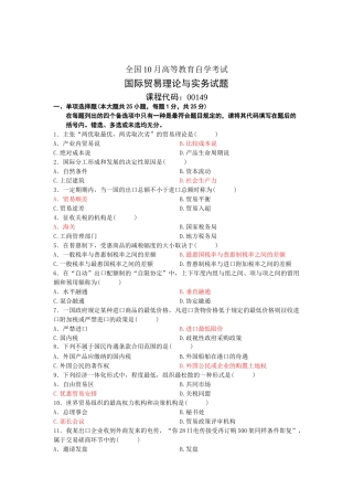 2025年10月国际贸易理论与实务真题及答案