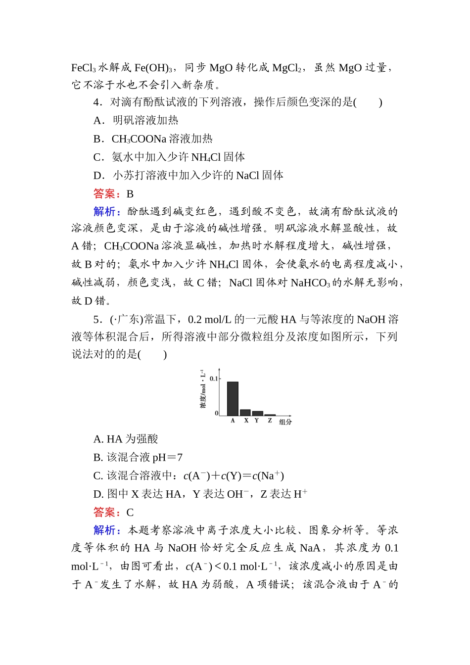 2025年高考化学第一轮总复习课时综合作业题_第2页