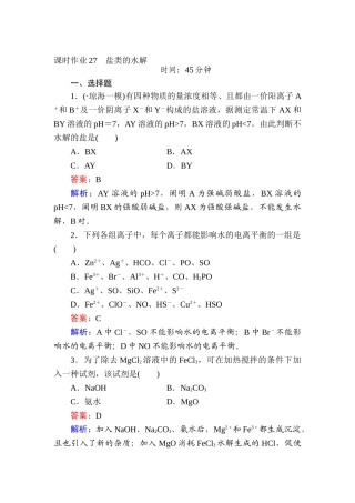 2025年高考化学第一轮总复习课时综合作业题