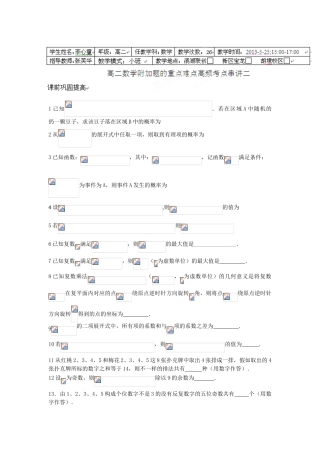 2025年江苏省无锡新领航教育咨询有限公司高二数学附加题的重点难点高频考点串讲二学生版