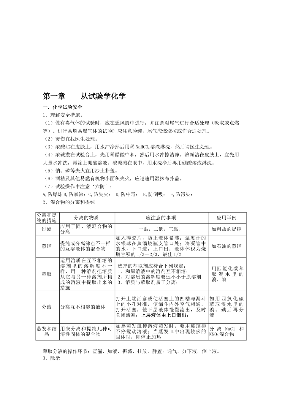 2025年高一化学第一章从实验学化学知识点总结_第1页