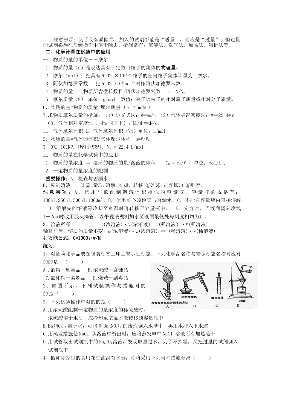 2025年高一化学第一章从实验学化学知识点总结_第2页