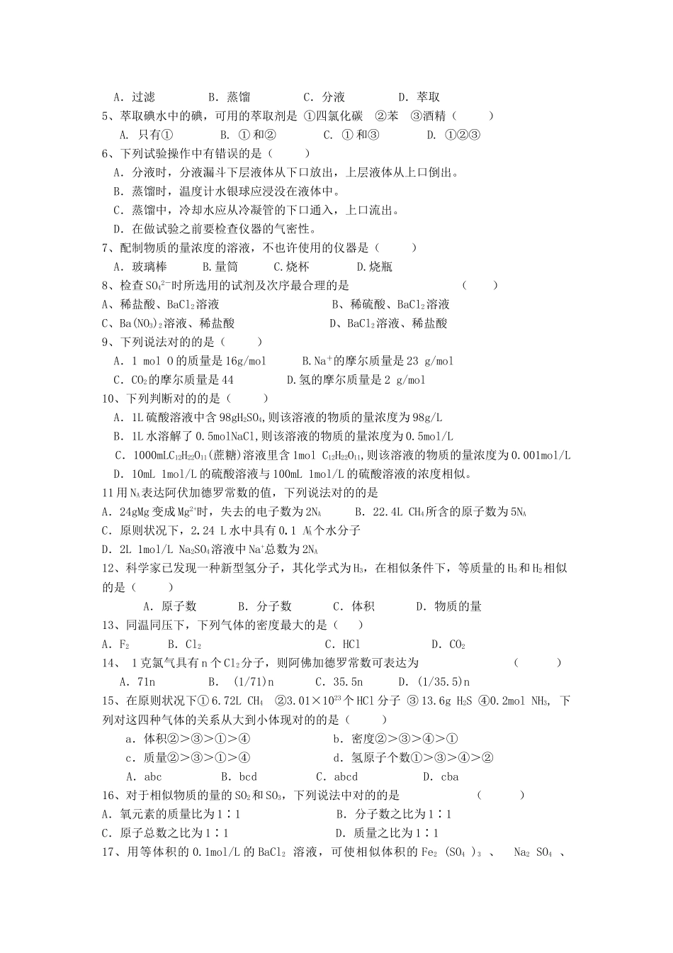 2025年高一化学第一章从实验学化学知识点总结_第3页