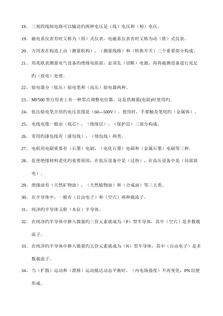 2025年维修电工中级工试题库_第2页