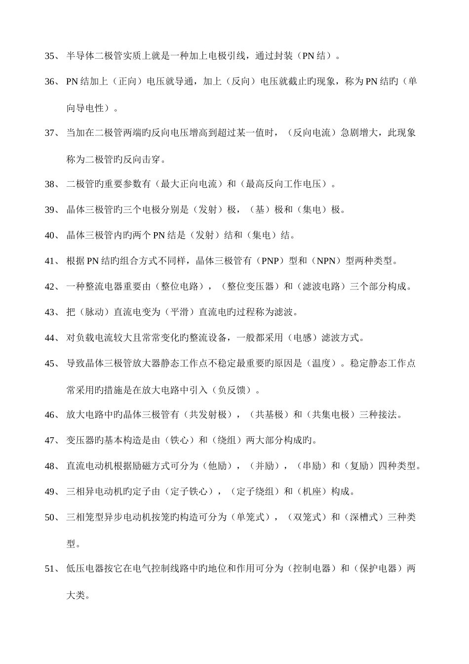 2025年维修电工中级工试题库_第3页