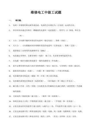 2025年维修电工中级工试题库