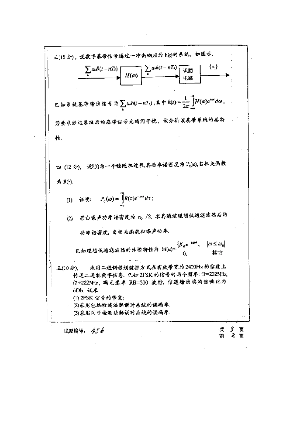 2025年华中科技大学研究生入学考试通信原理_第2页