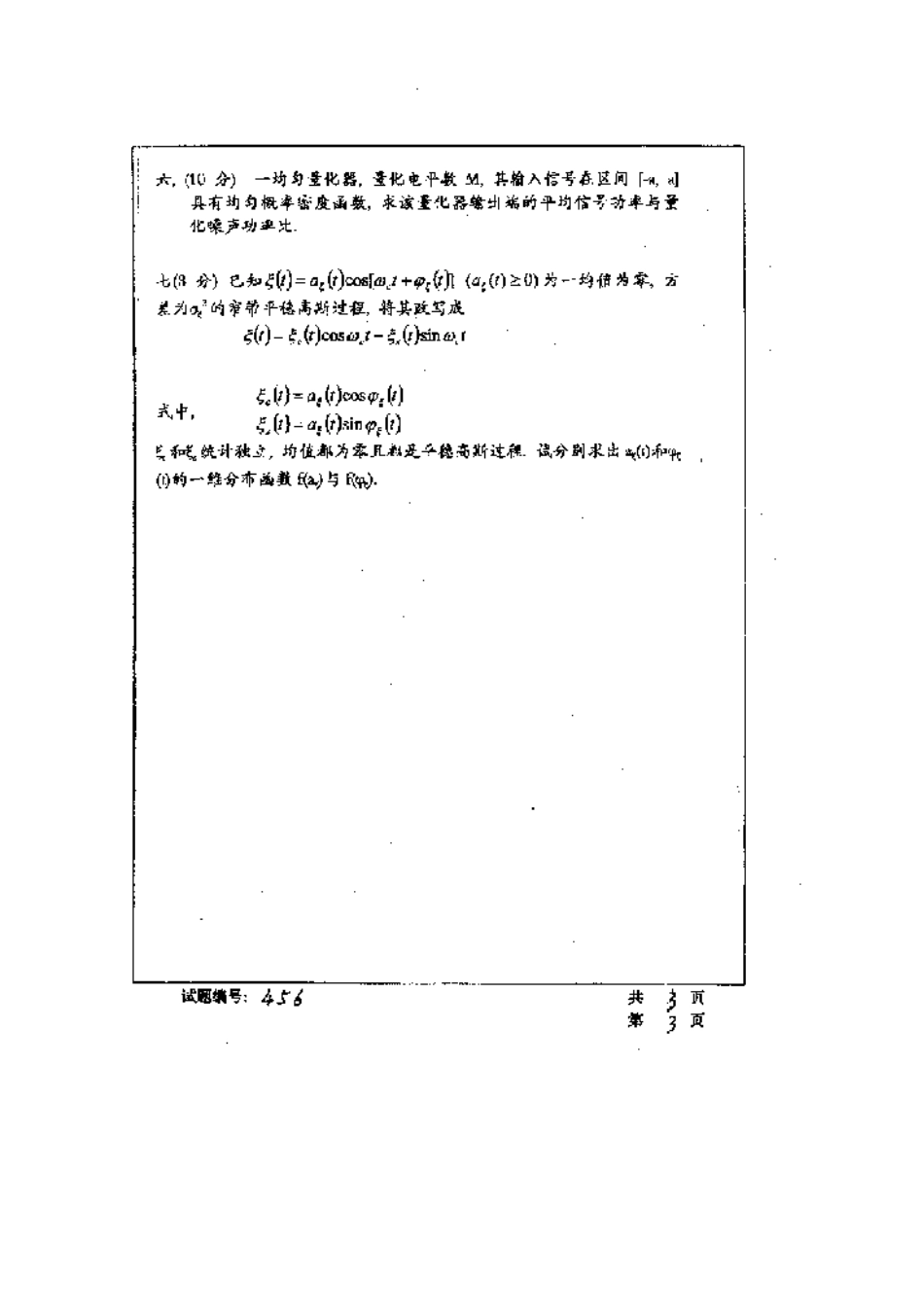 2025年华中科技大学研究生入学考试通信原理_第3页