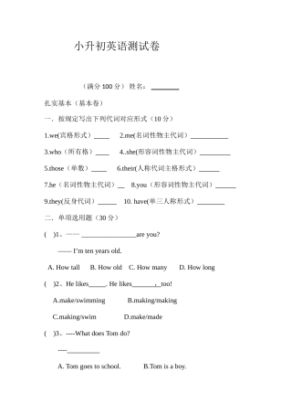 2025年小升初英语测试卷