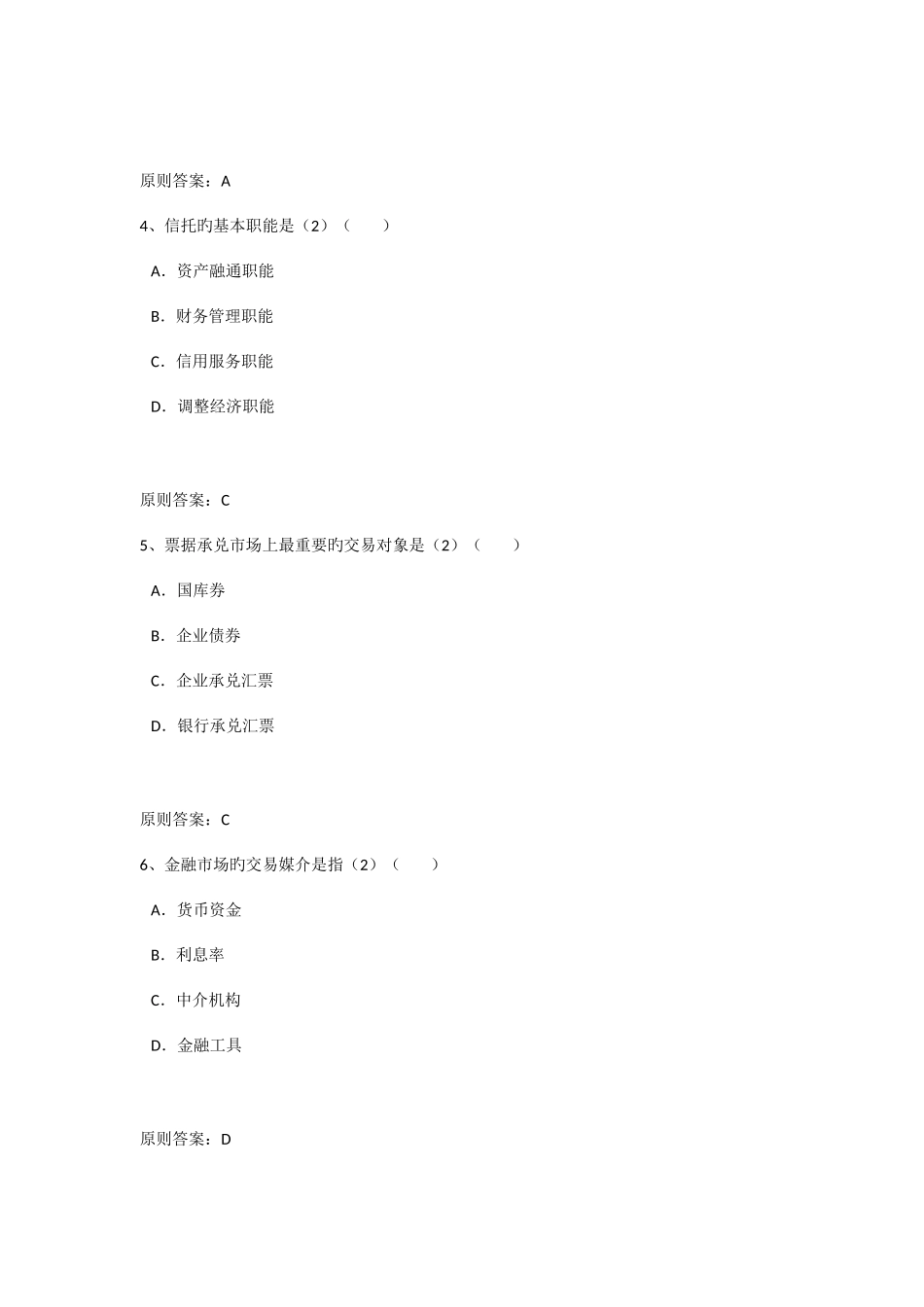 2025年西交专升本财政与金融_第2页