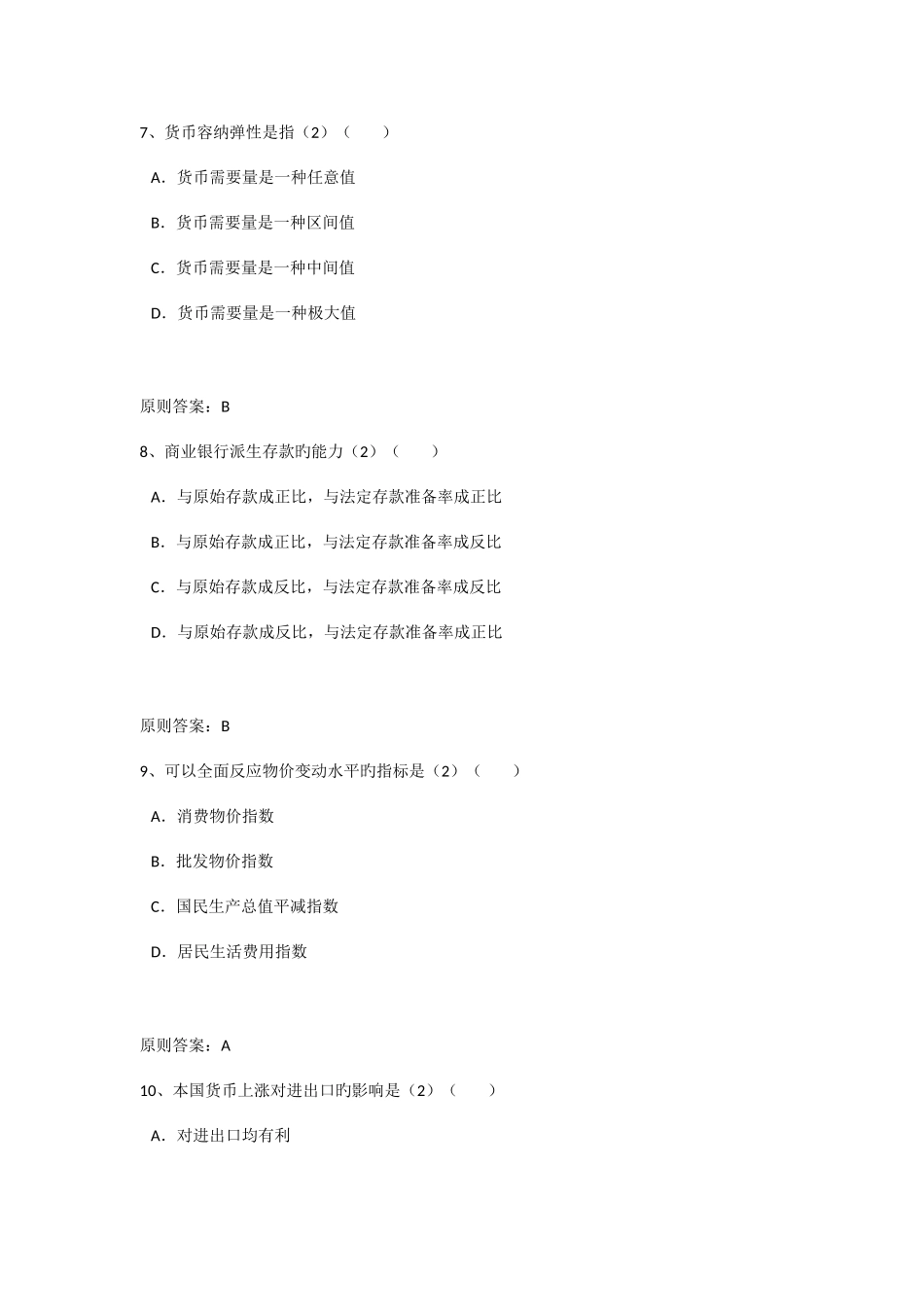 2025年西交专升本财政与金融_第3页