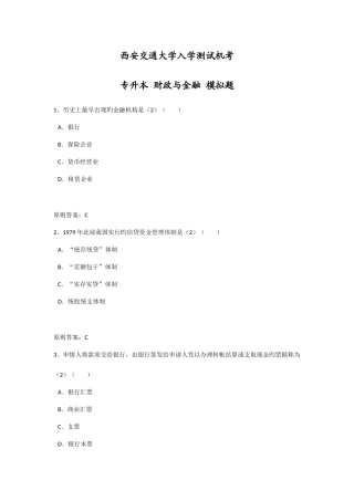 2025年西交专升本财政与金融
