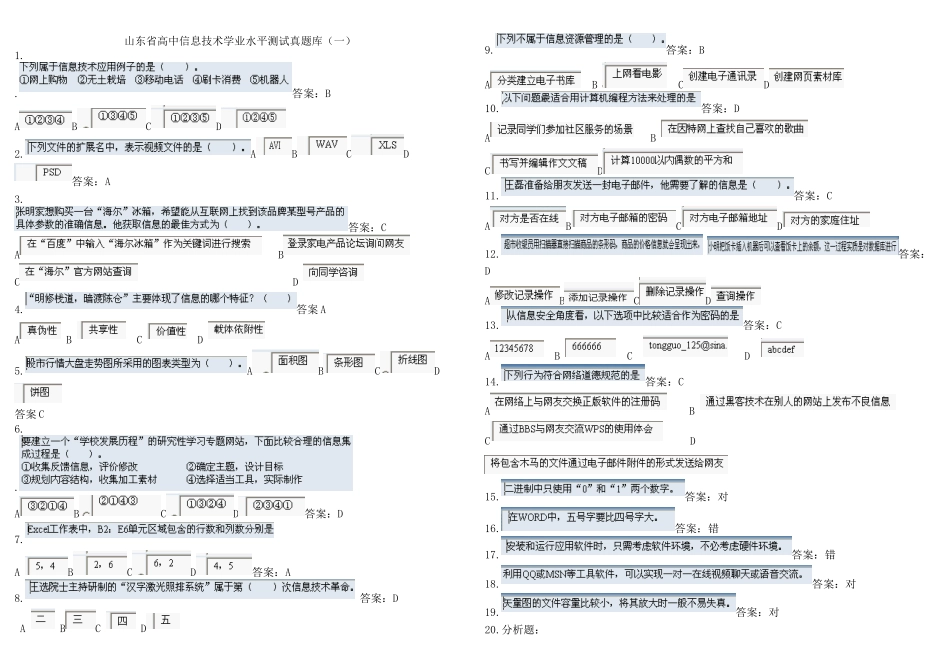 2025年急急急山东省学业水平考试信息技术样题附答案资料_第2页