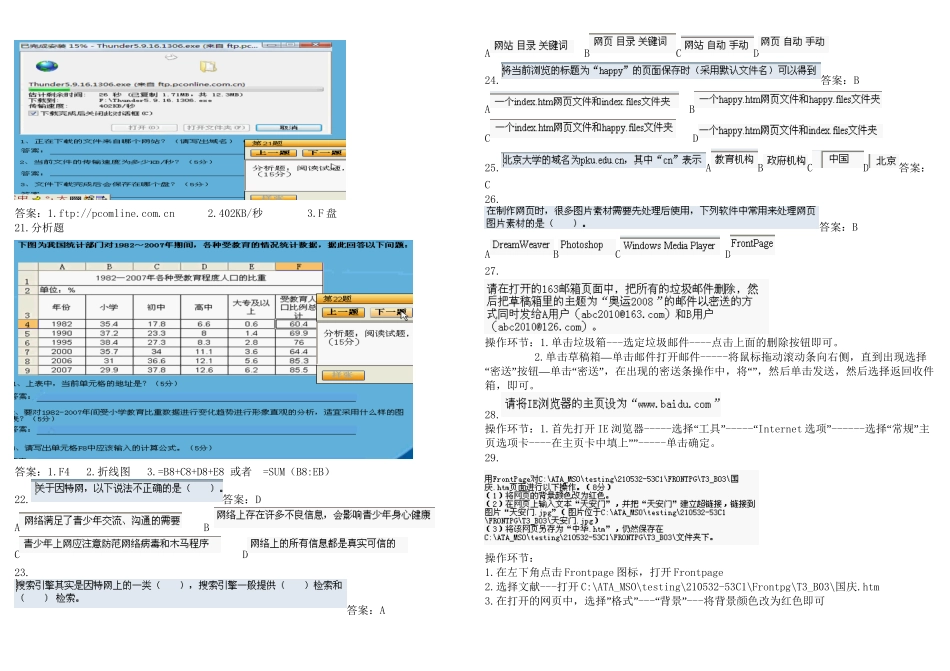 2025年急急急山东省学业水平考试信息技术样题附答案资料_第3页
