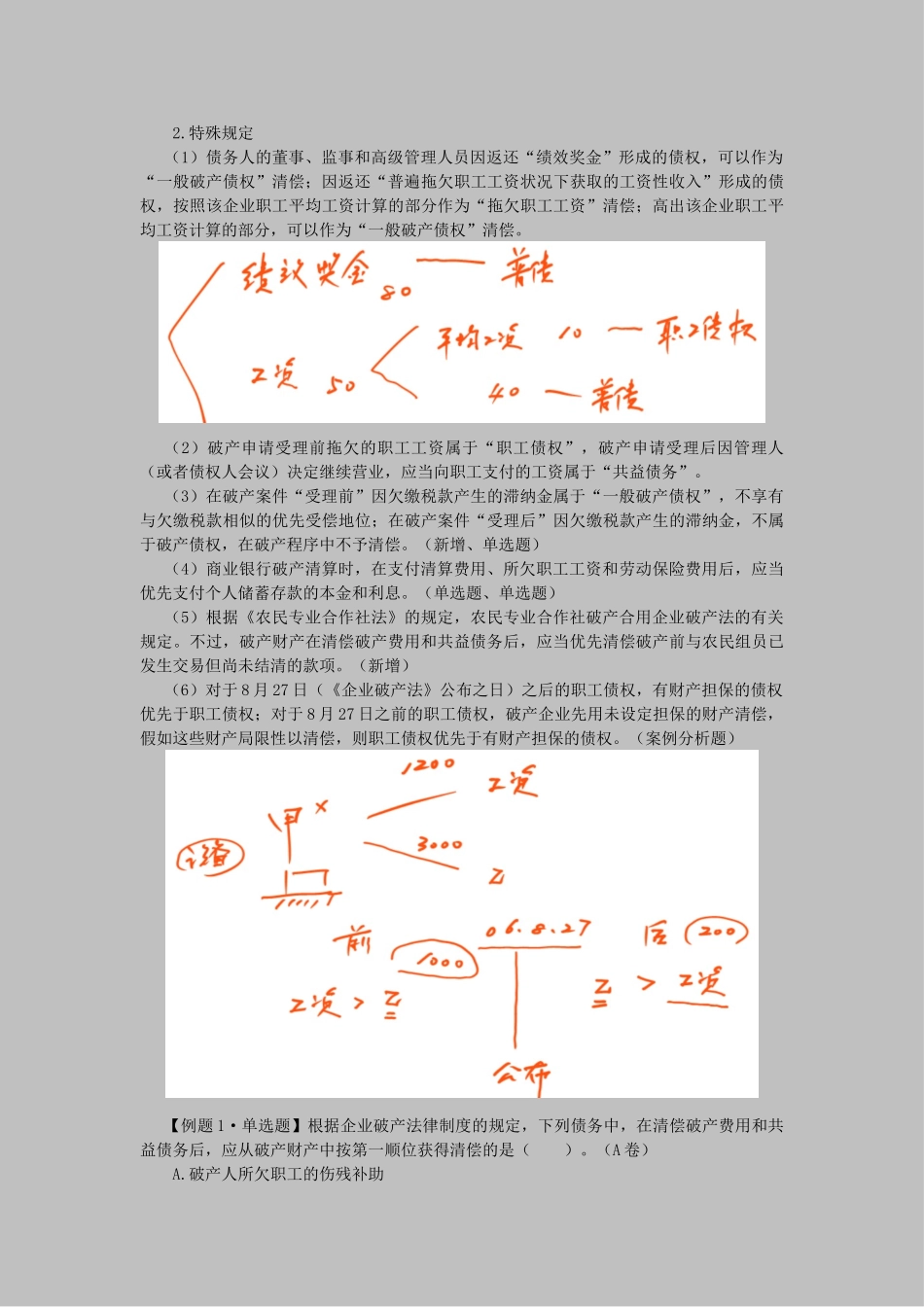 2025年CPA考试《经济法》考点解读第08章企业破产法律制度_第3页