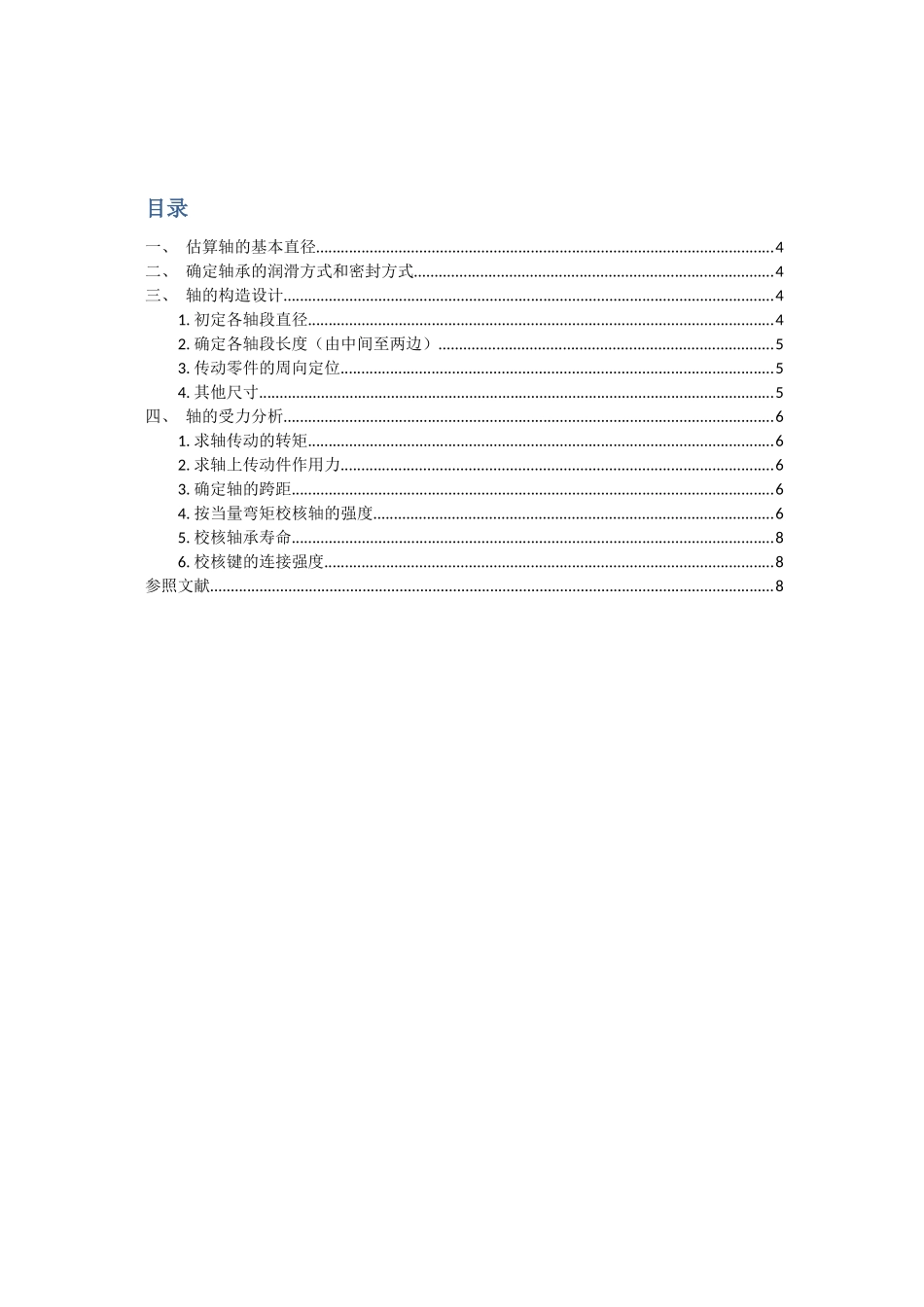 2025年机械设计大作业轴承部件的设计_第3页