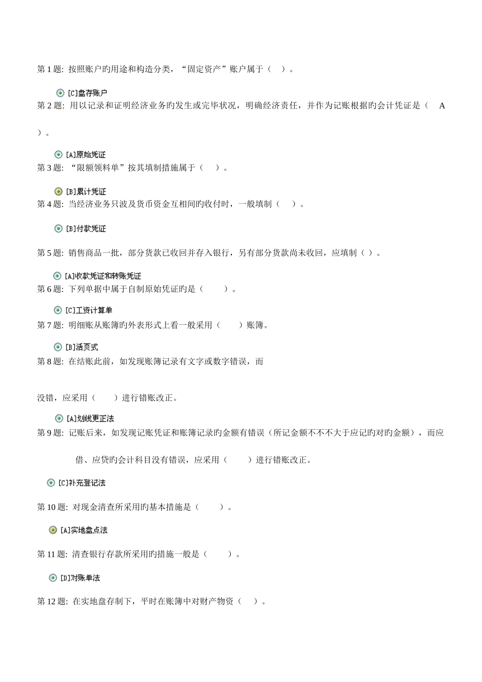 2025年电大形成性考核基础会计职业技能实训答案_第1页