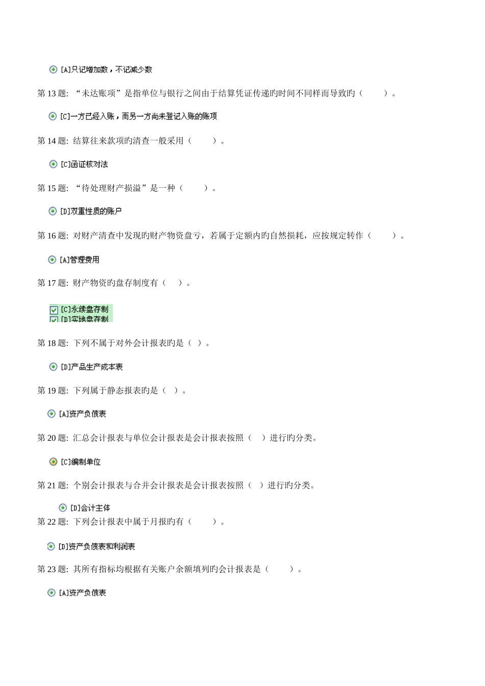 2025年电大形成性考核基础会计职业技能实训答案_第2页