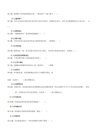 2025年电大形成性考核基础会计职业技能实训答案