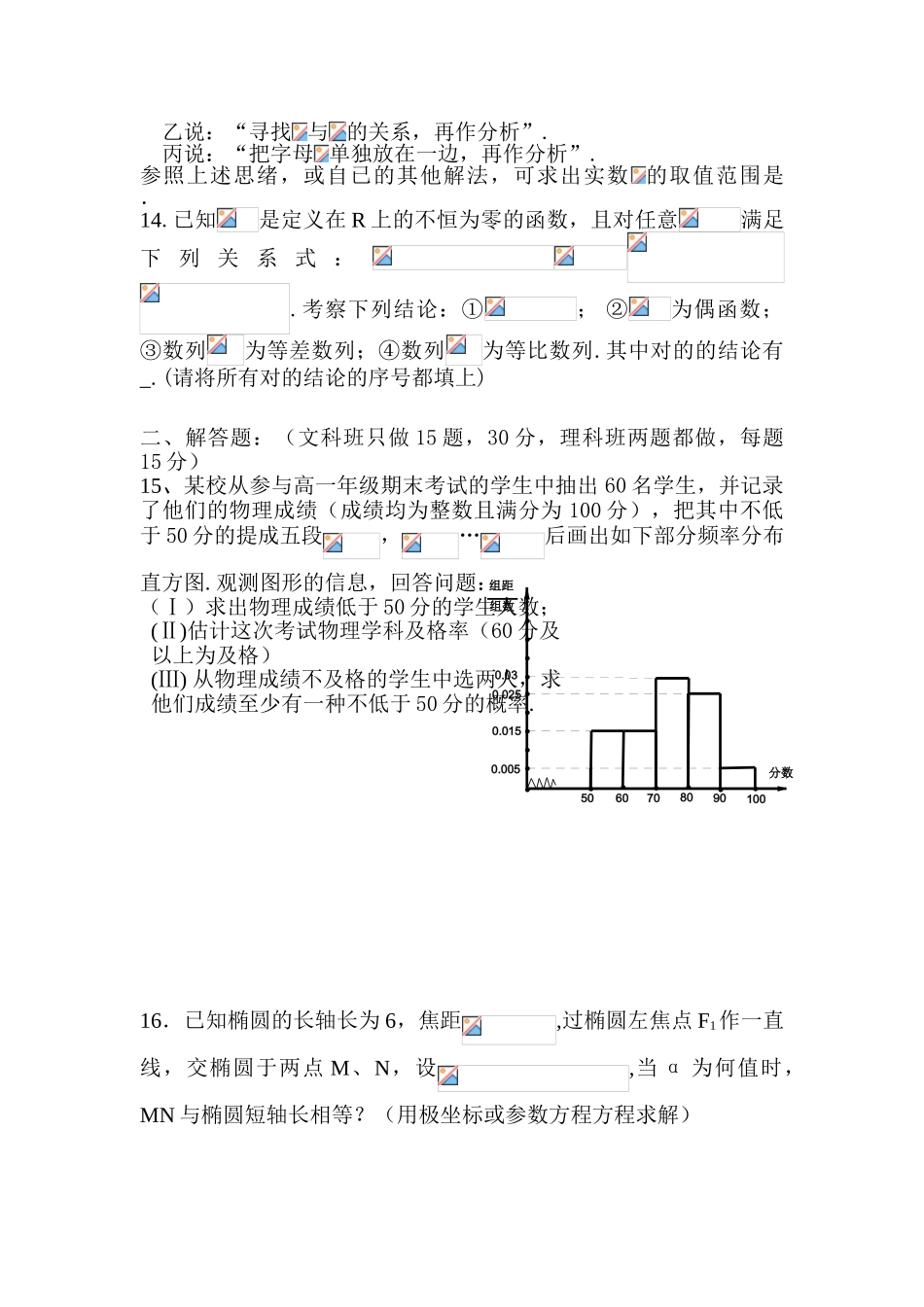2025年高二数学下册知识点过关检测试题_第2页