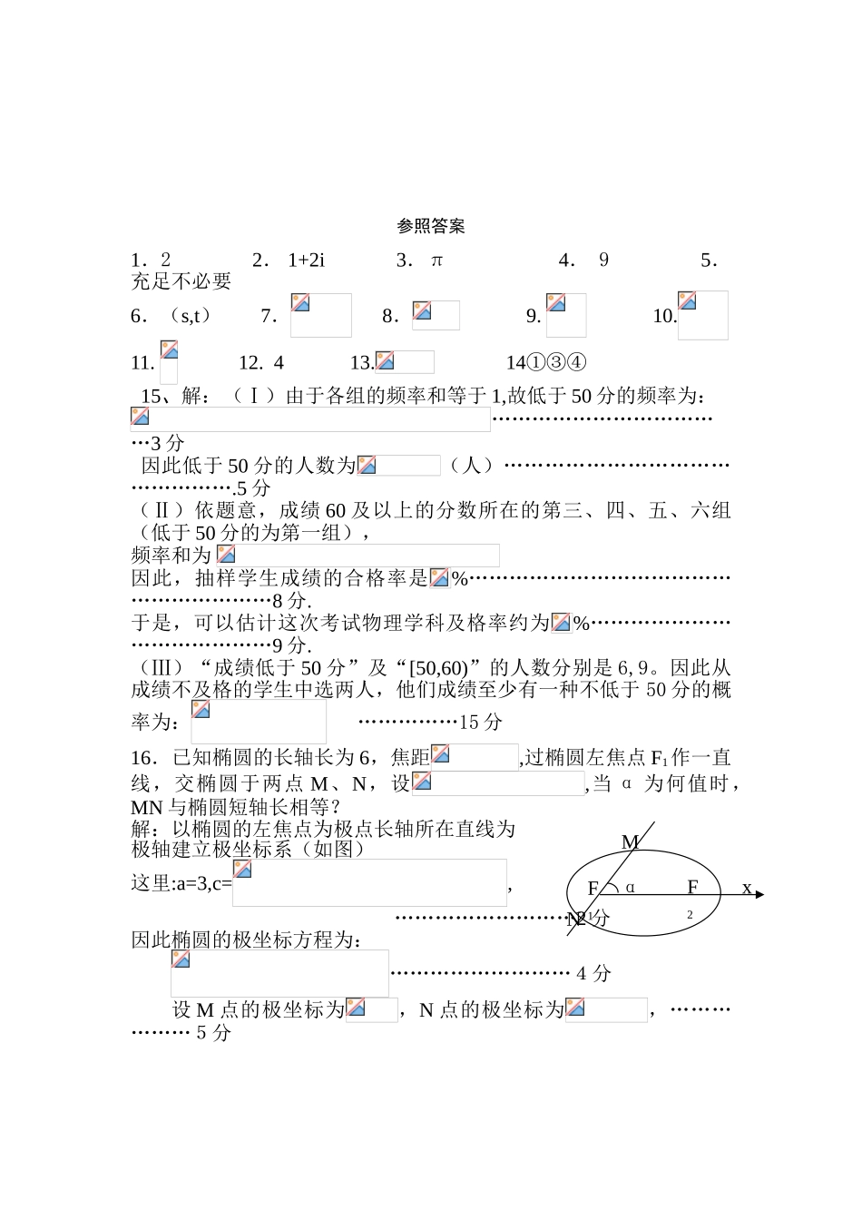 2025年高二数学下册知识点过关检测试题_第3页