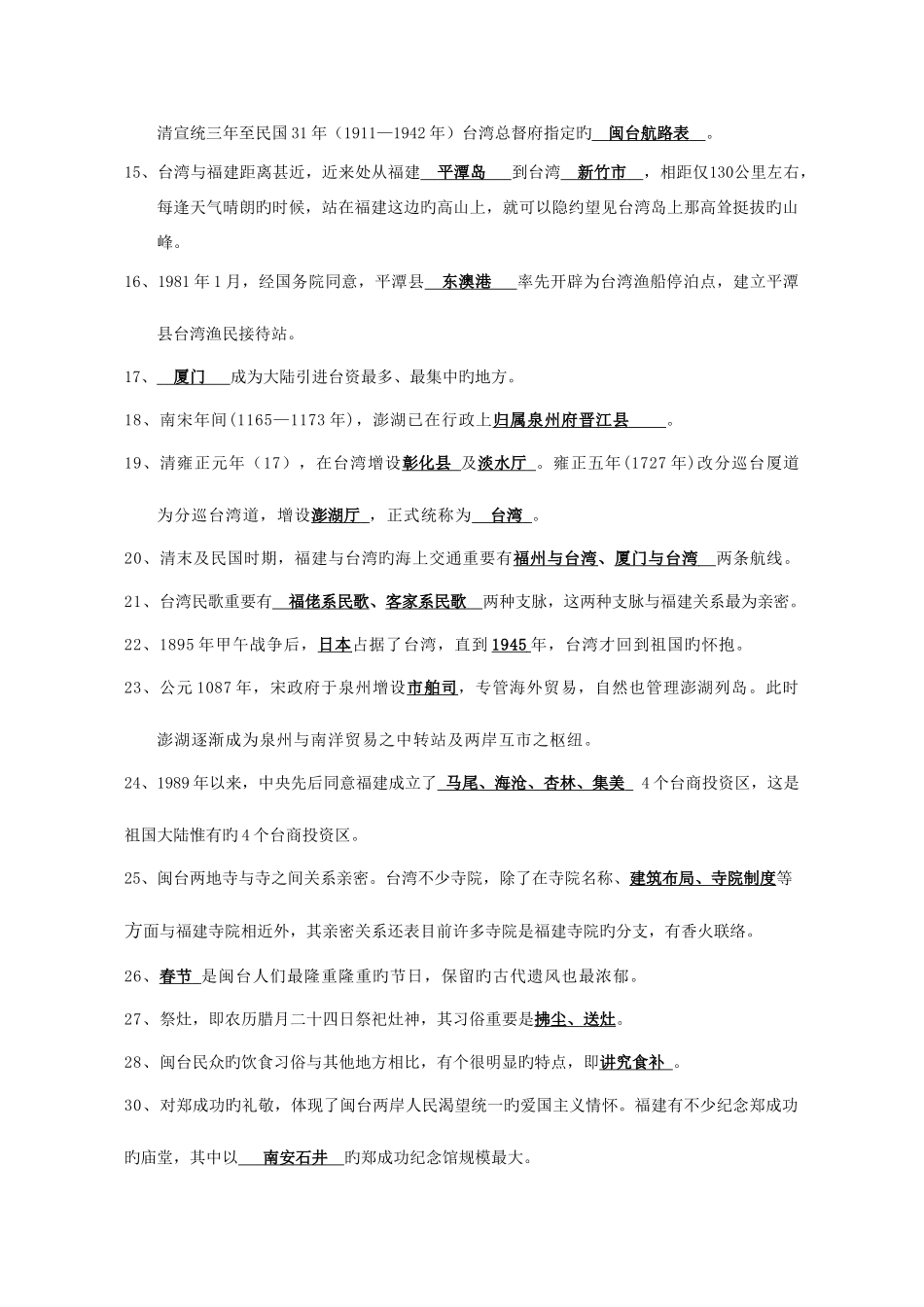 2025年电大秋闽台经济与文化复习答案_第2页