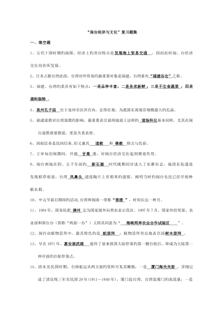 2025年电大秋闽台经济与文化复习答案