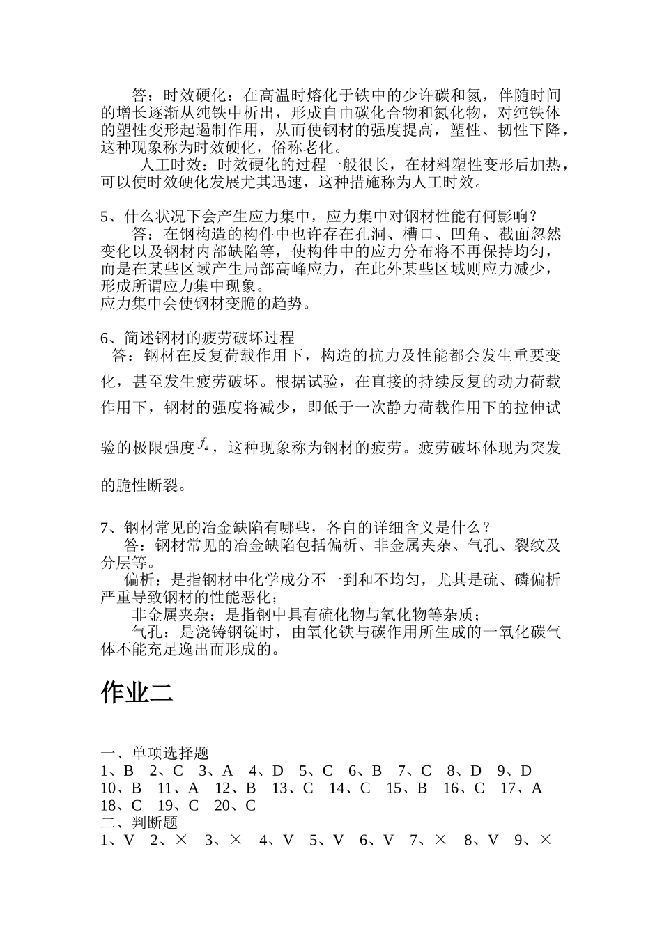 2025年电大钢结构形成性考核作业_第2页