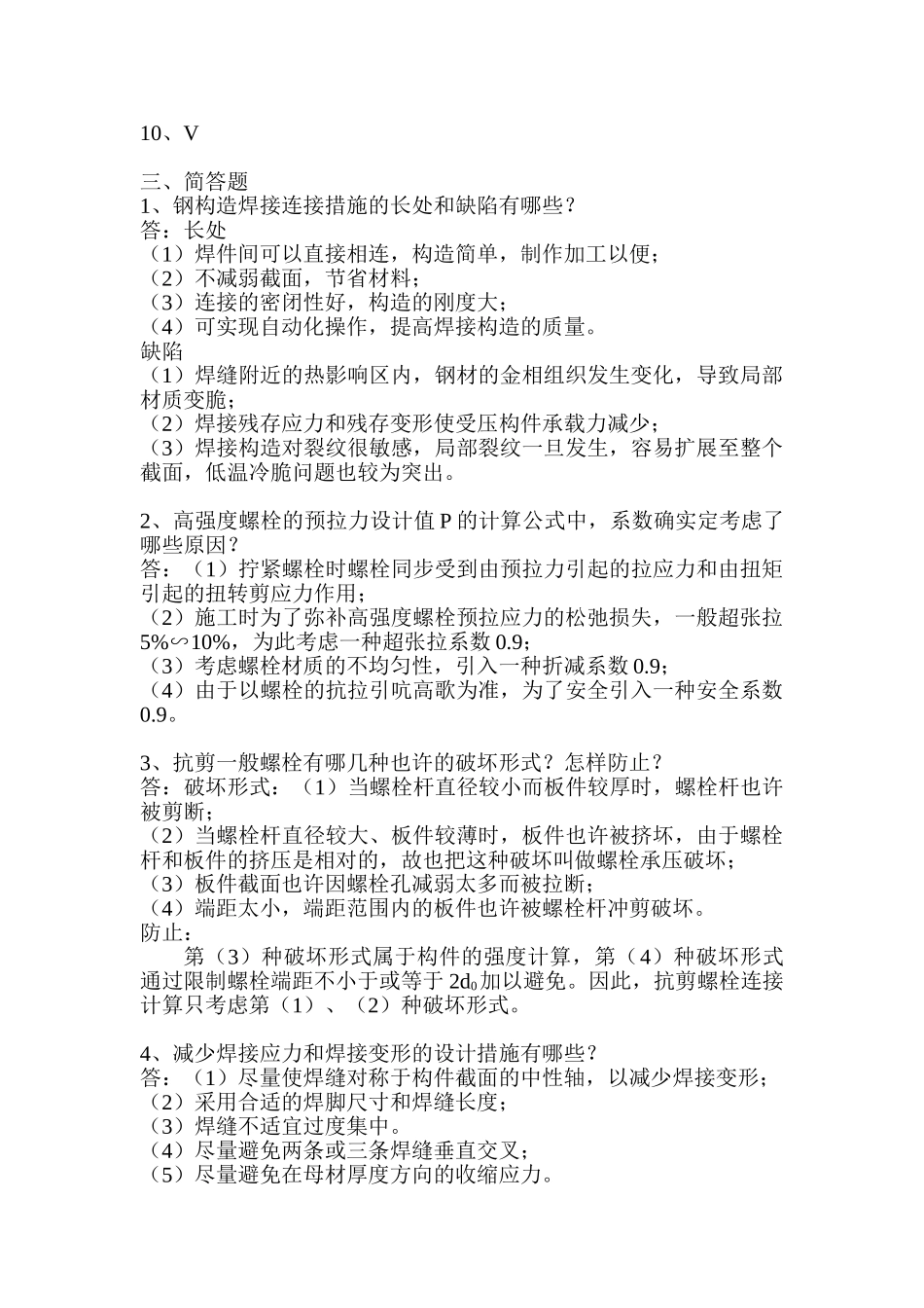 2025年电大钢结构形成性考核作业_第3页