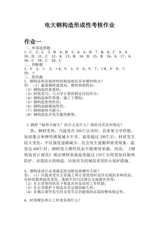 2025年电大钢结构形成性考核作业