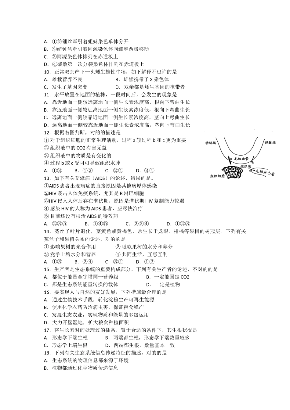 2025年广东省高考生物真题理科附答案历年历届试题详解_第2页