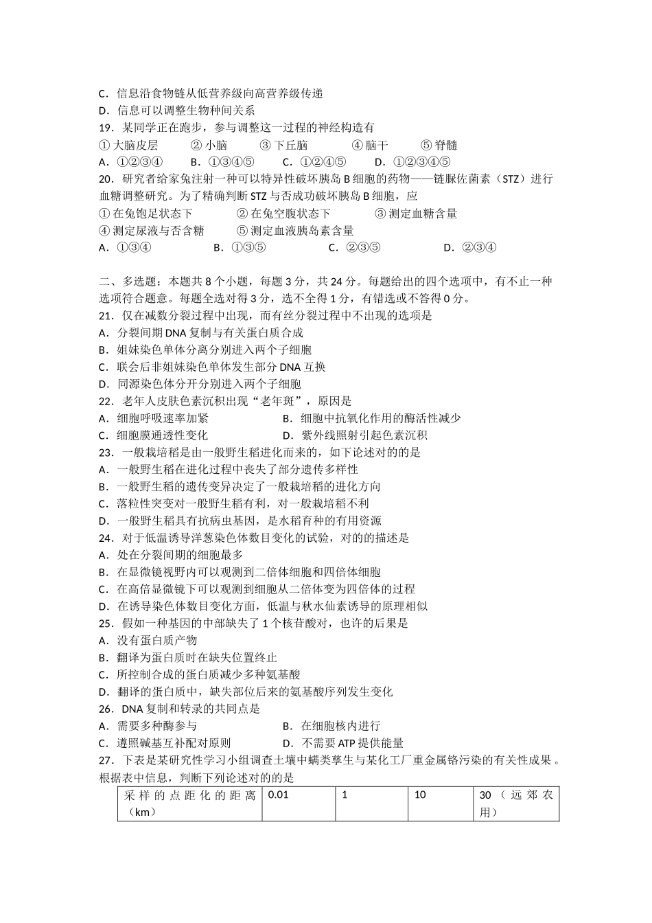 2025年广东省高考生物真题理科附答案历年历届试题详解_第3页