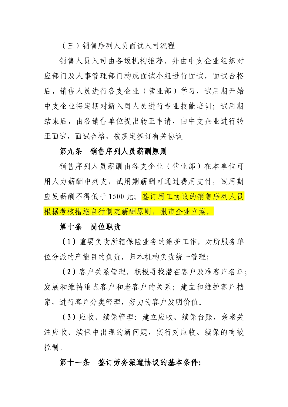 2025年保险公司销售序列人员招录管理规定_第3页