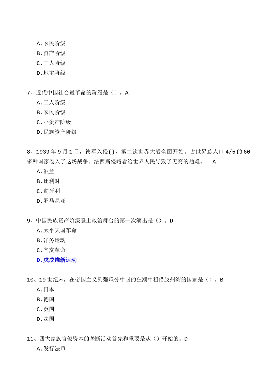 2025年近代史题库及答案清晰版_第2页