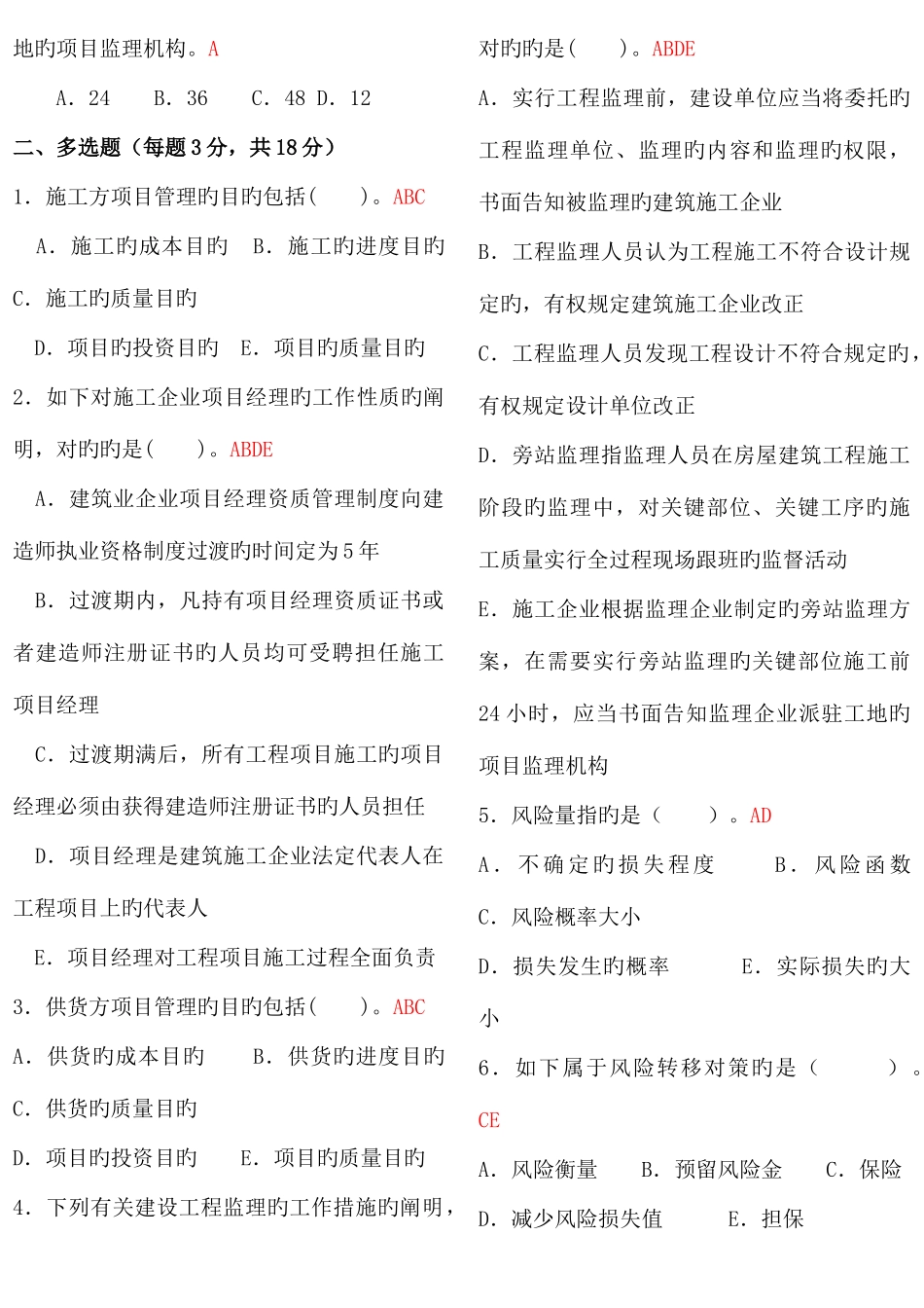 2025年建筑工程项目管理形成性作业答案_第2页