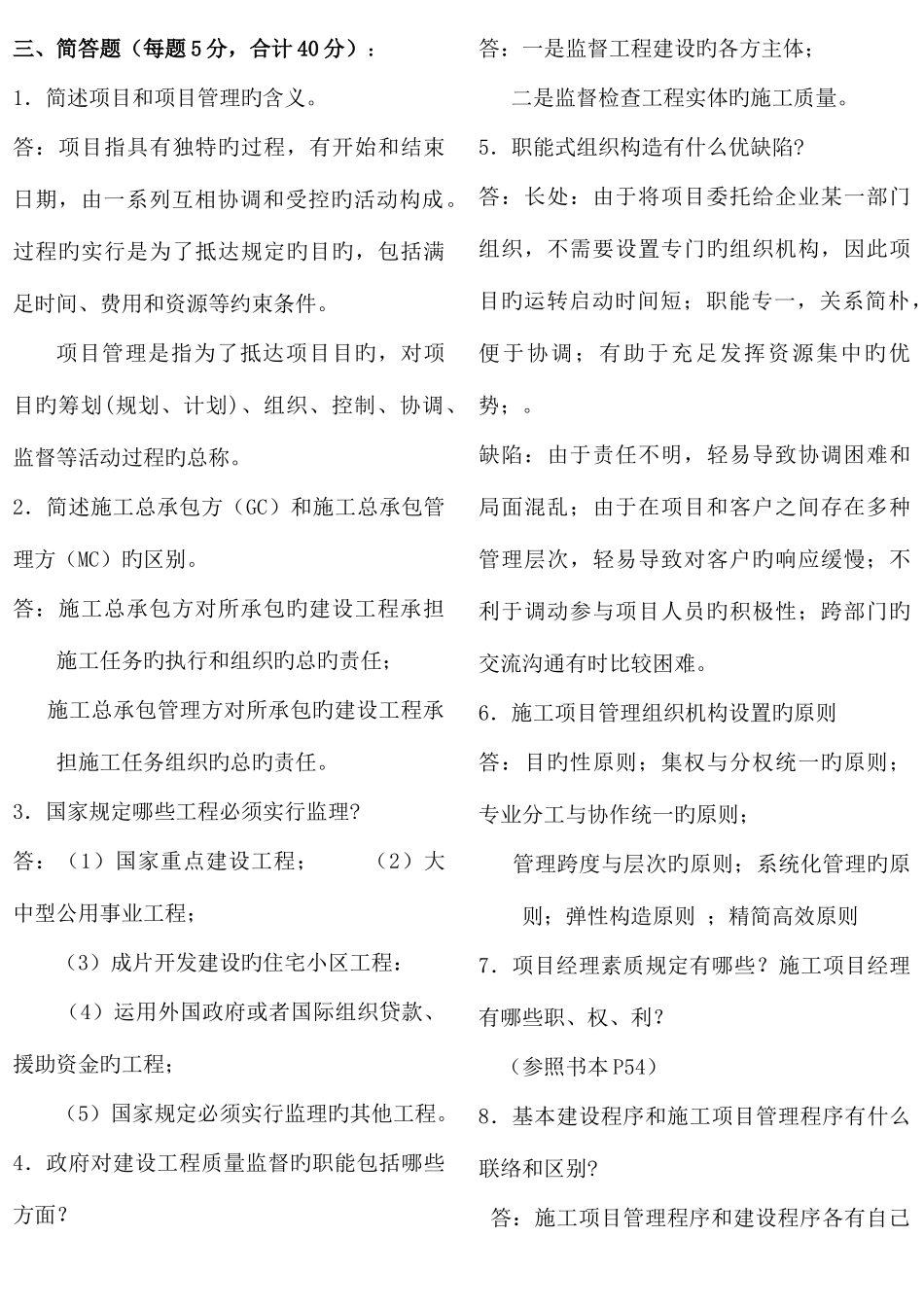 2025年建筑工程项目管理形成性作业答案_第3页