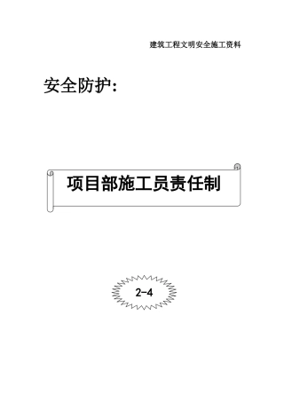 2025年004施工员责任制