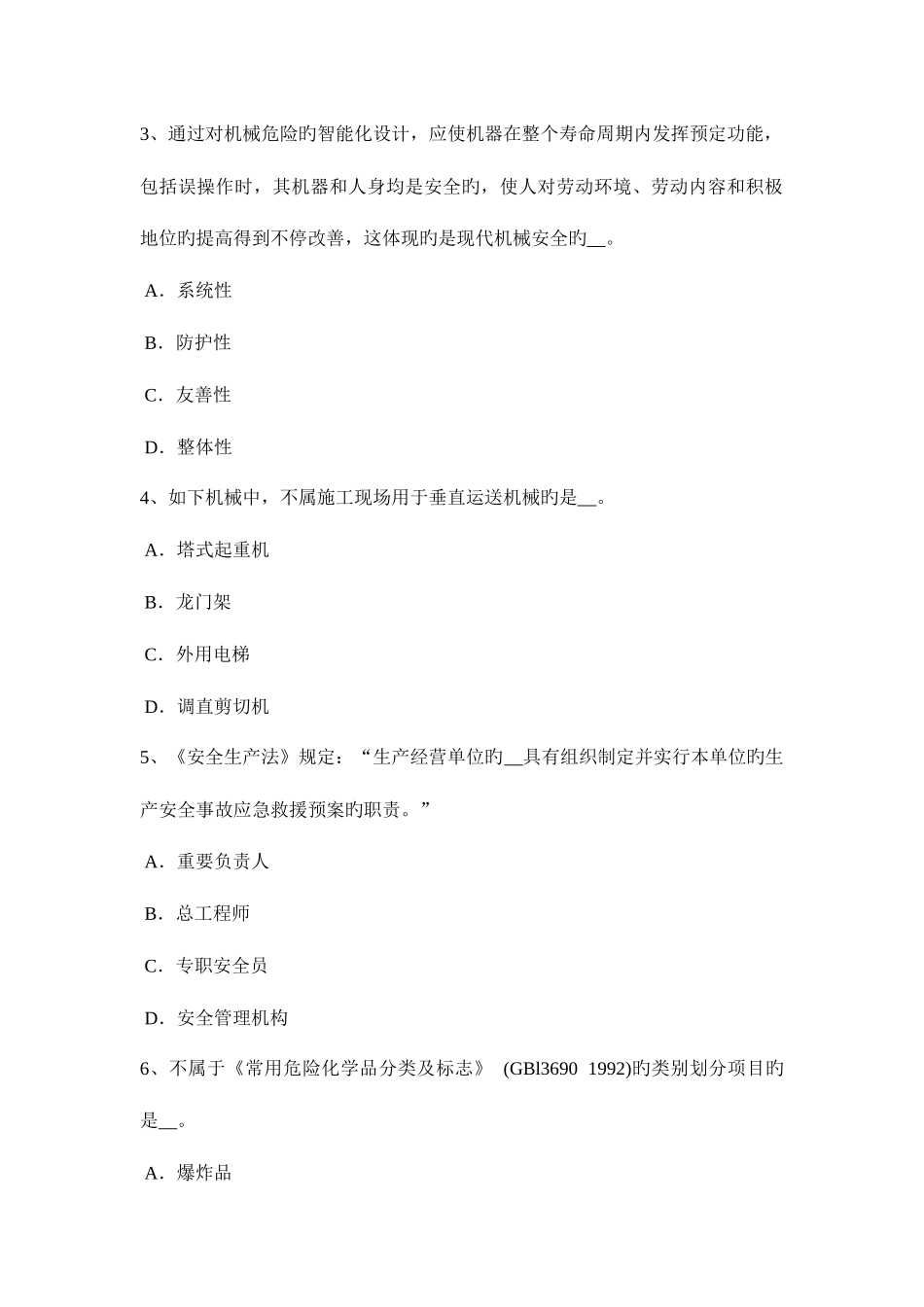 2025年贵州安全工程师安全生产人字梯应采取什么防滑措施考试试卷_第2页