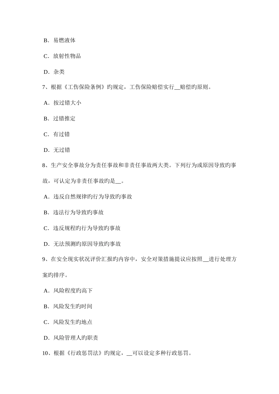 2025年贵州安全工程师安全生产人字梯应采取什么防滑措施考试试卷_第3页