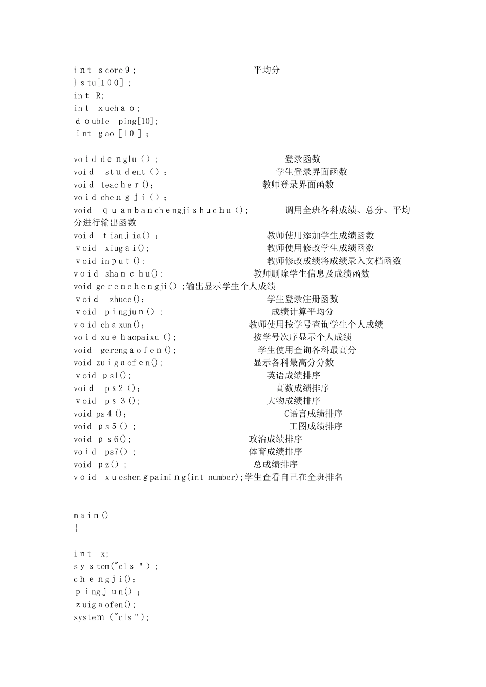 2025年C语言大作业成绩管理系统范本_第2页