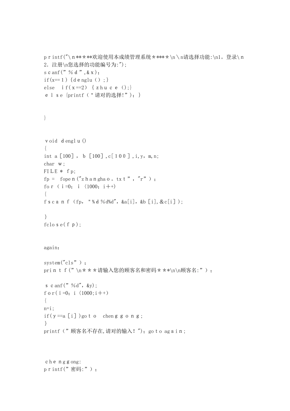 2025年C语言大作业成绩管理系统范本_第3页