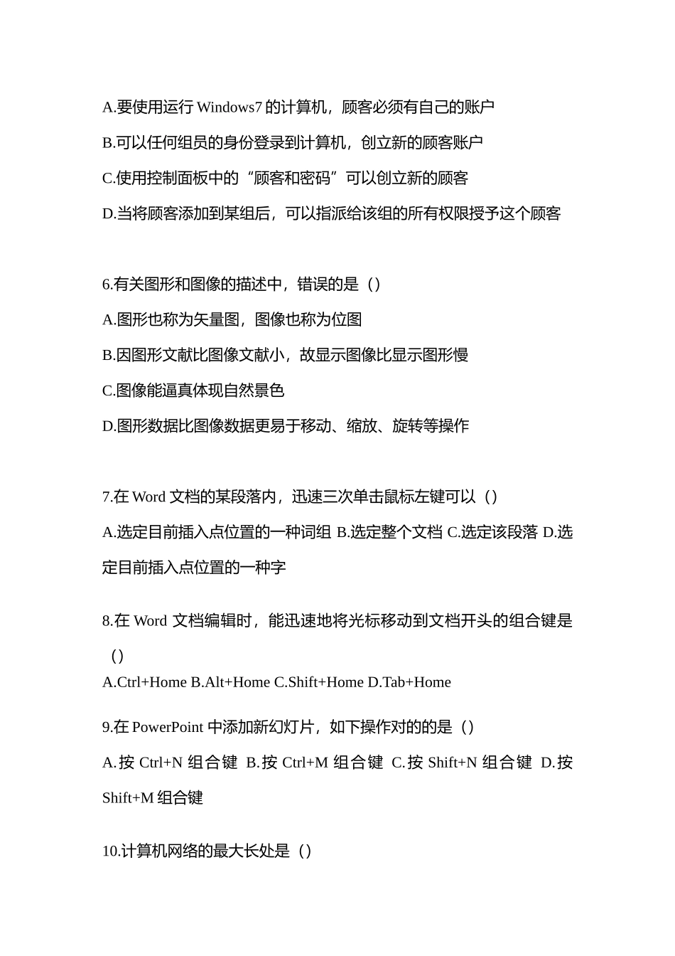2025年备考福建省莆田市统招专升本计算机预测试题含答案_第2页