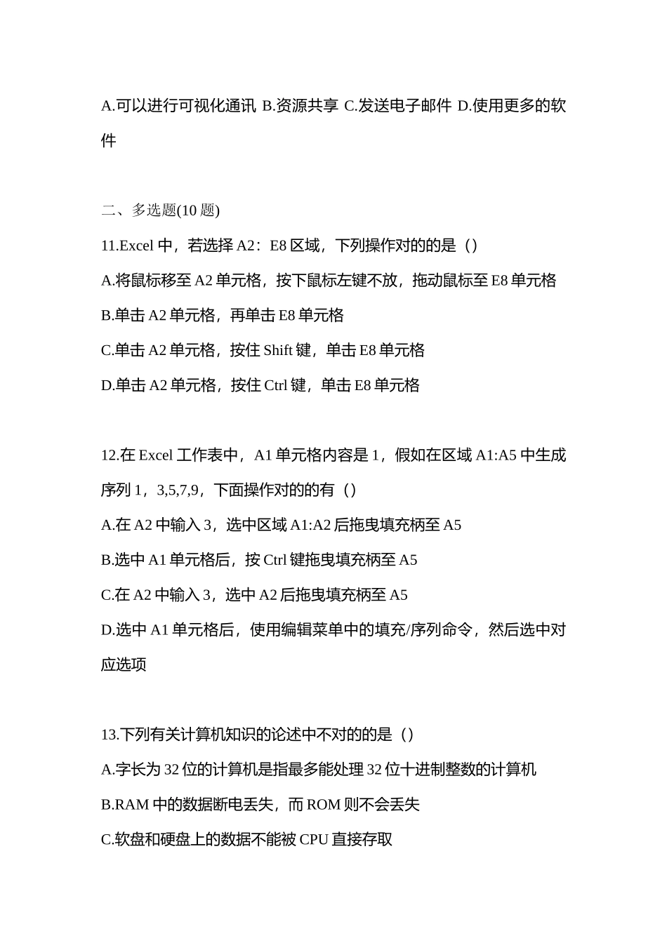 2025年备考福建省莆田市统招专升本计算机预测试题含答案_第3页
